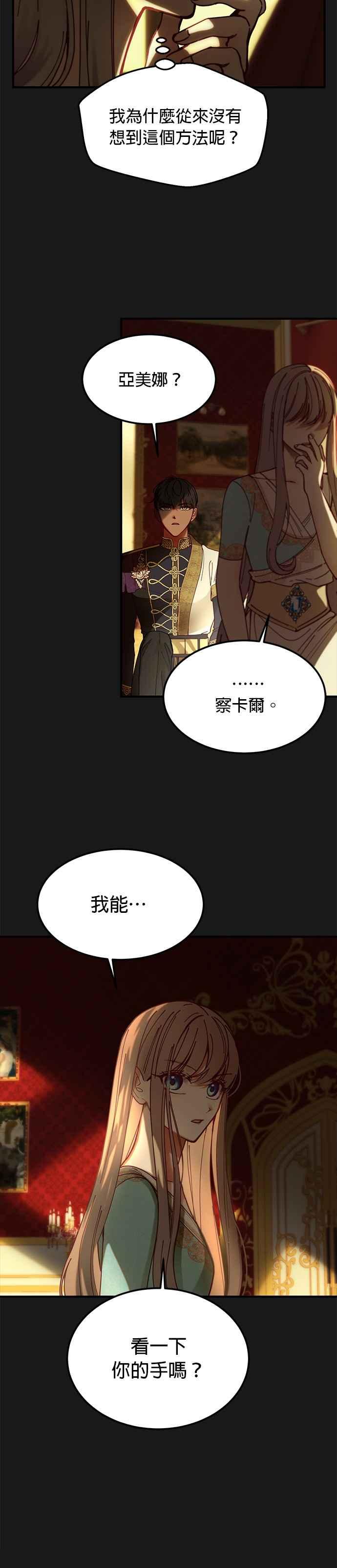 《神灯精灵亚美娜》第116话 第2页
