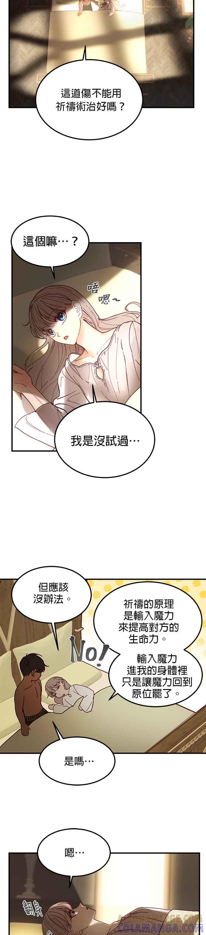 《神灯精灵亚美娜》第116话 第13页
