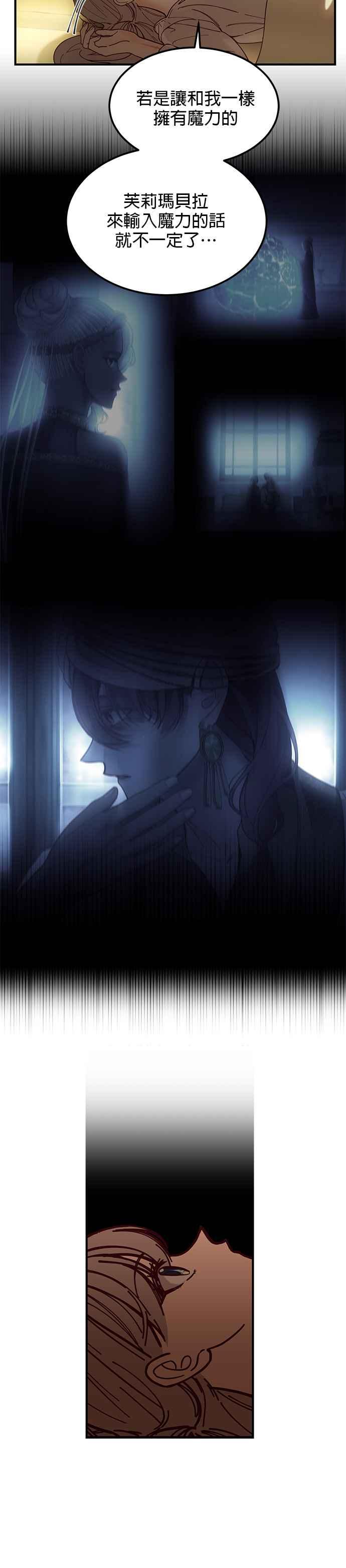 《神灯精灵亚美娜》第116话 第14页