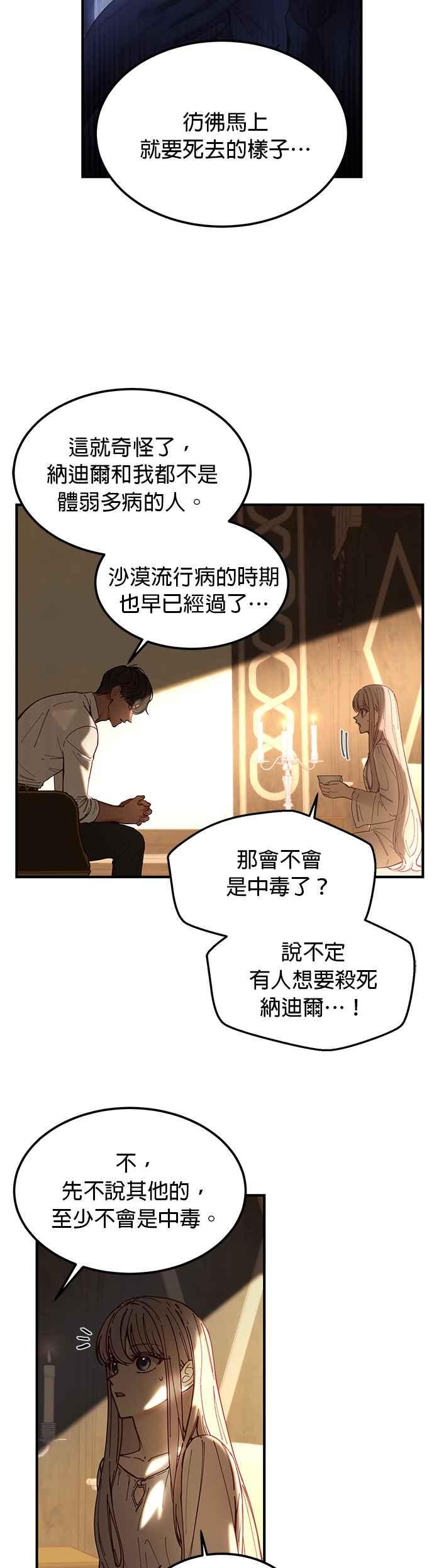 《神灯精灵亚美娜》第116话 第18页