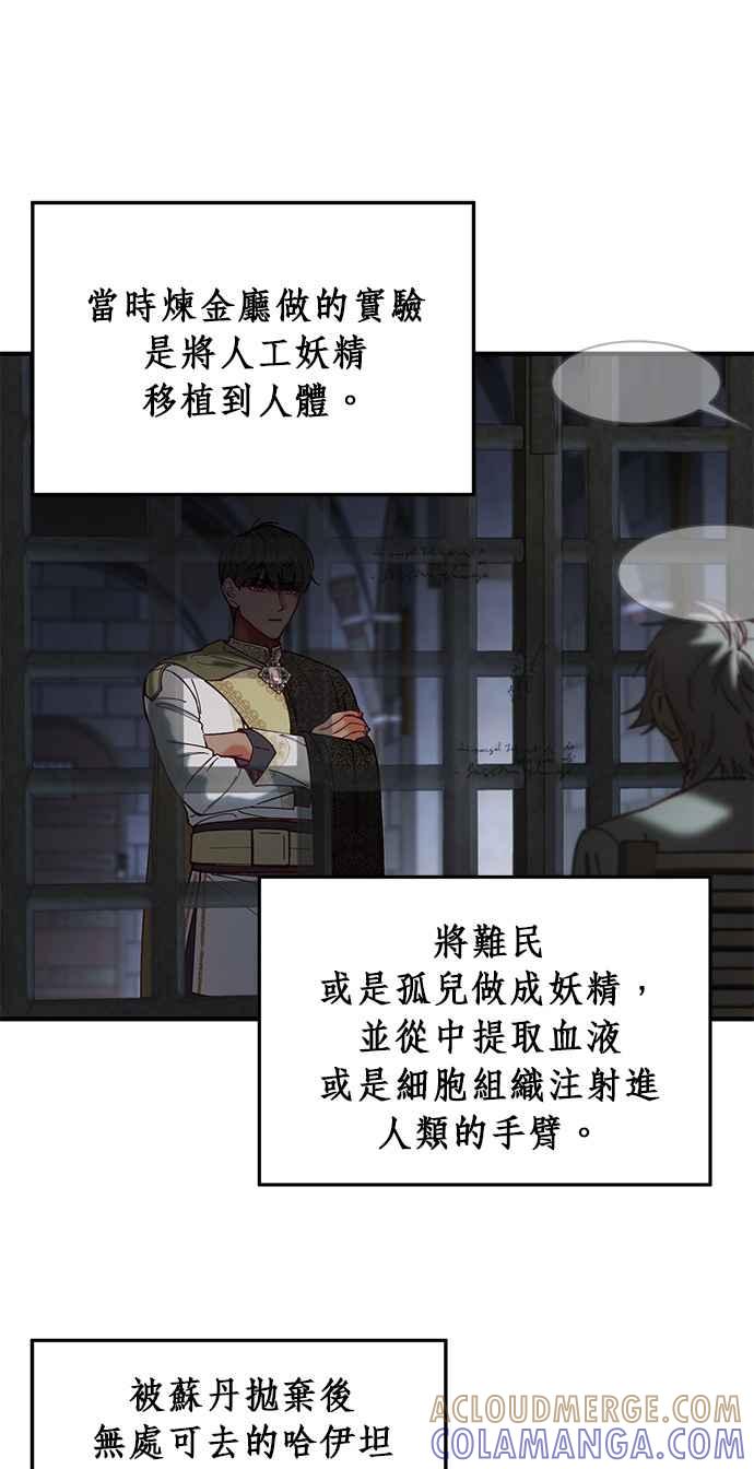 《神灯精灵亚美娜》第117话 第19页
