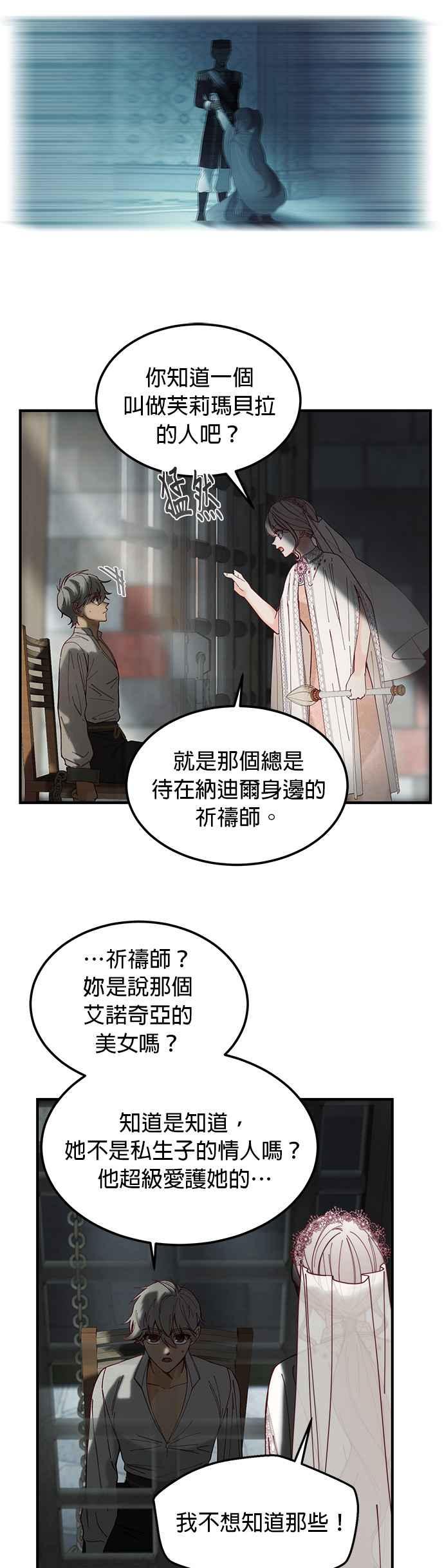 《神灯精灵亚美娜》第117话 第28页