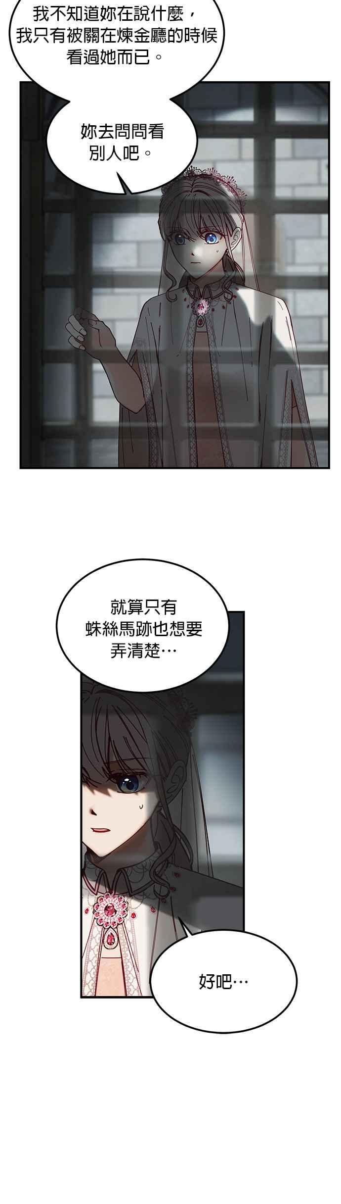 《神灯精灵亚美娜》第117话 第30页
