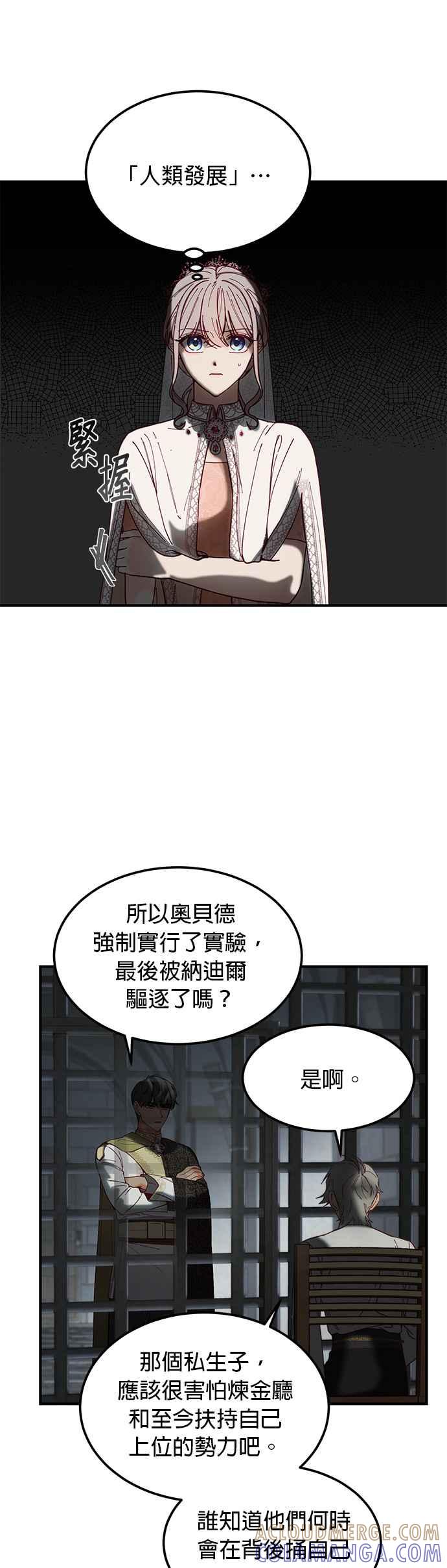 《神灯精灵亚美娜》第117话 第23页