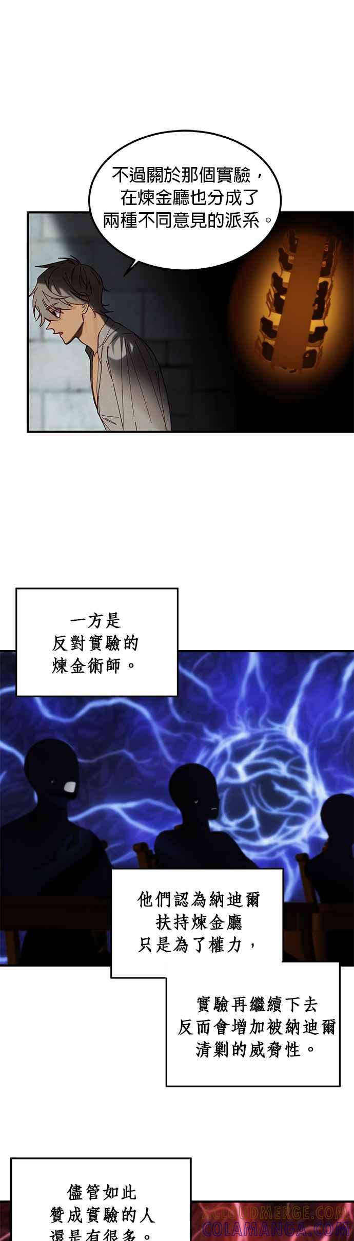 《神灯精灵亚美娜》第117话 第21页