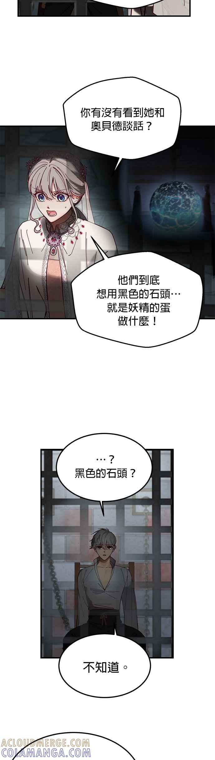 《神灯精灵亚美娜》第117话 第29页