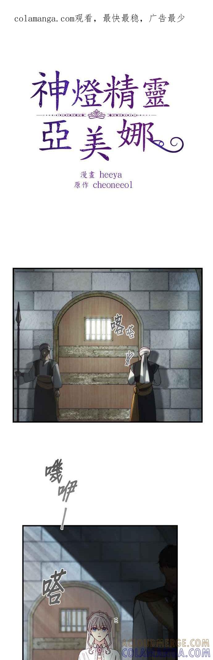 《神灯精灵亚美娜》第117话 第1页
