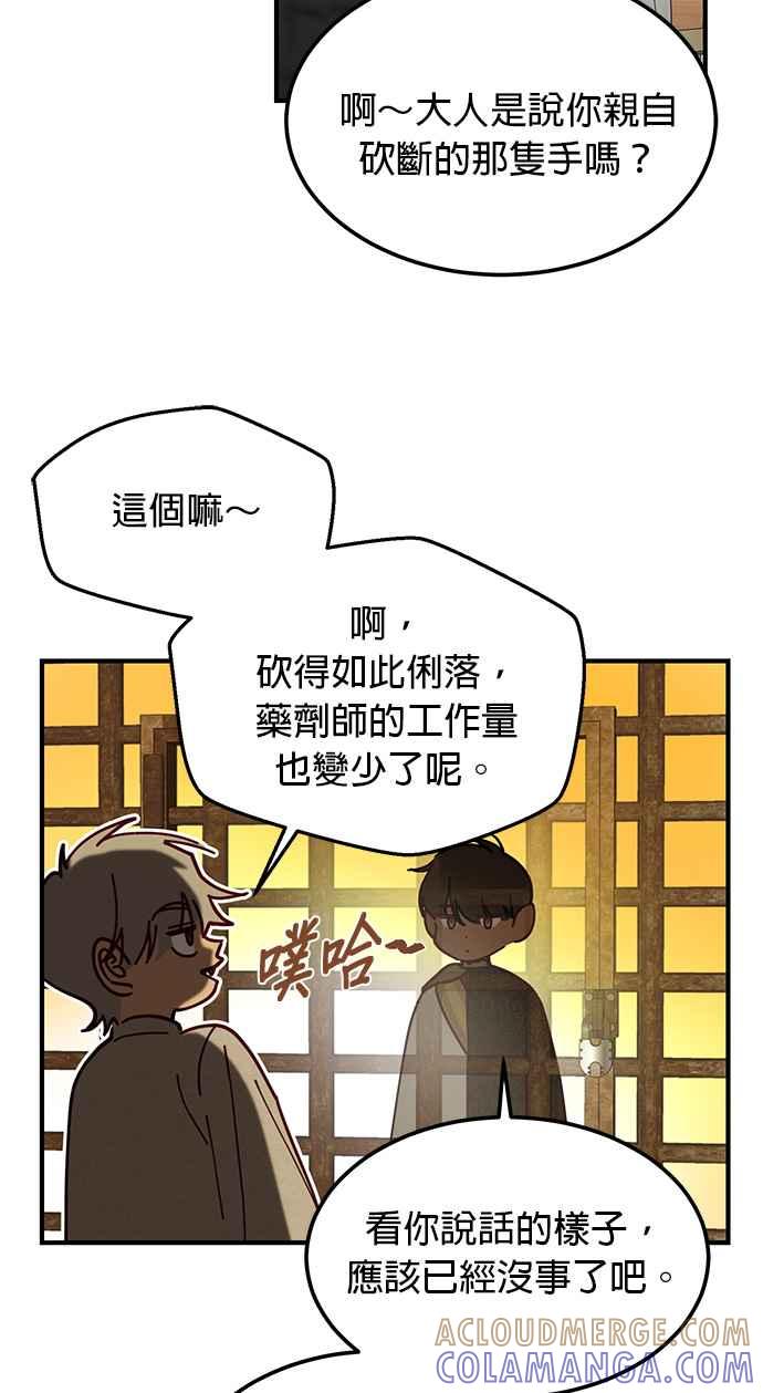 《神灯精灵亚美娜》第117话 第9页