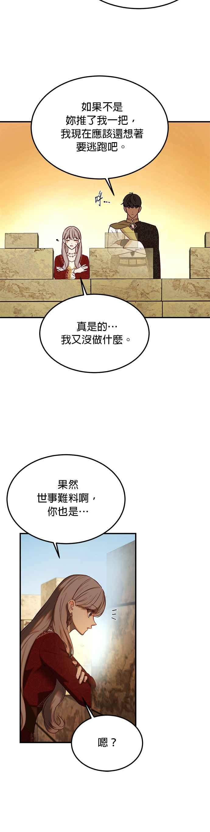 《神灯精灵亚美娜》第118话 第32页