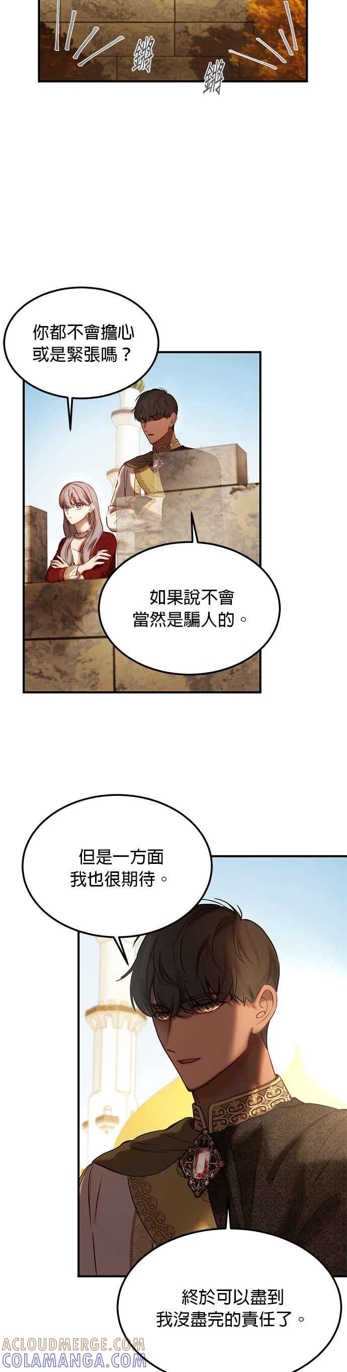 《神灯精灵亚美娜》第118话 第31页