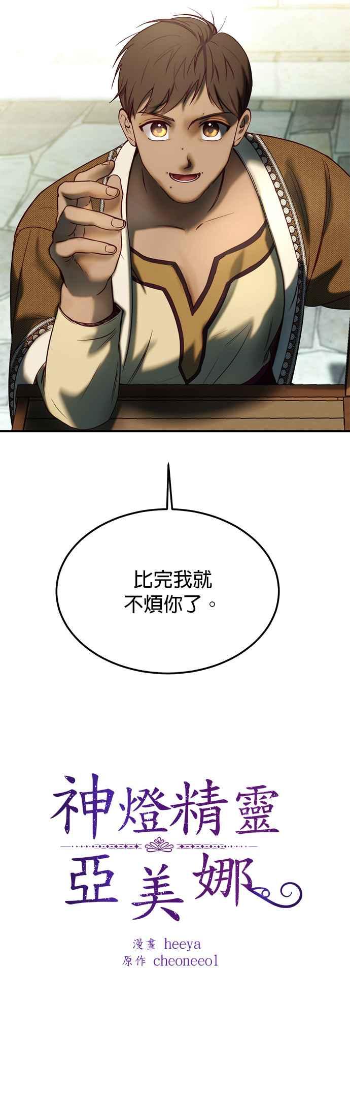 《神灯精灵亚美娜》第118话 第24页