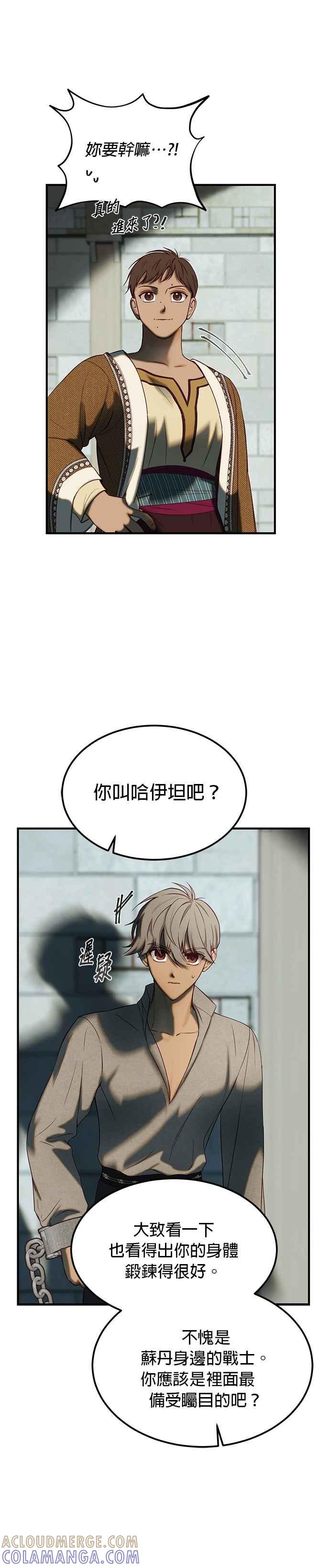 《神灯精灵亚美娜》第118话 第19页