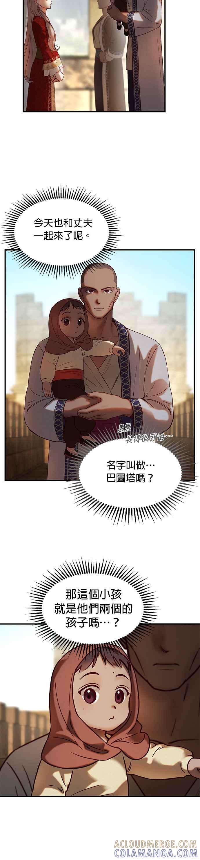 《神灯精灵亚美娜》第119话 第19页
