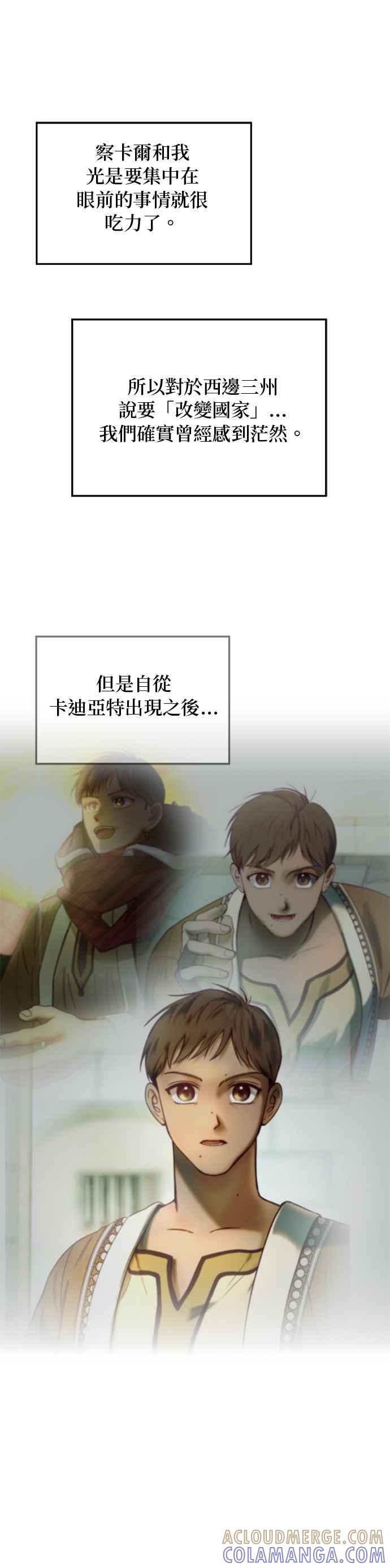 《神灯精灵亚美娜》第119话 第29页