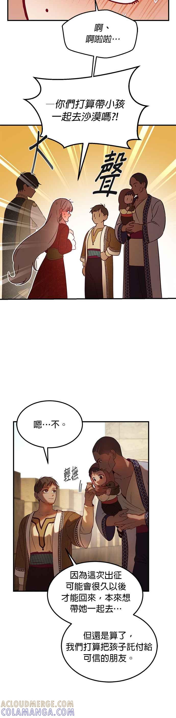 《神灯精灵亚美娜》第119话 第23页