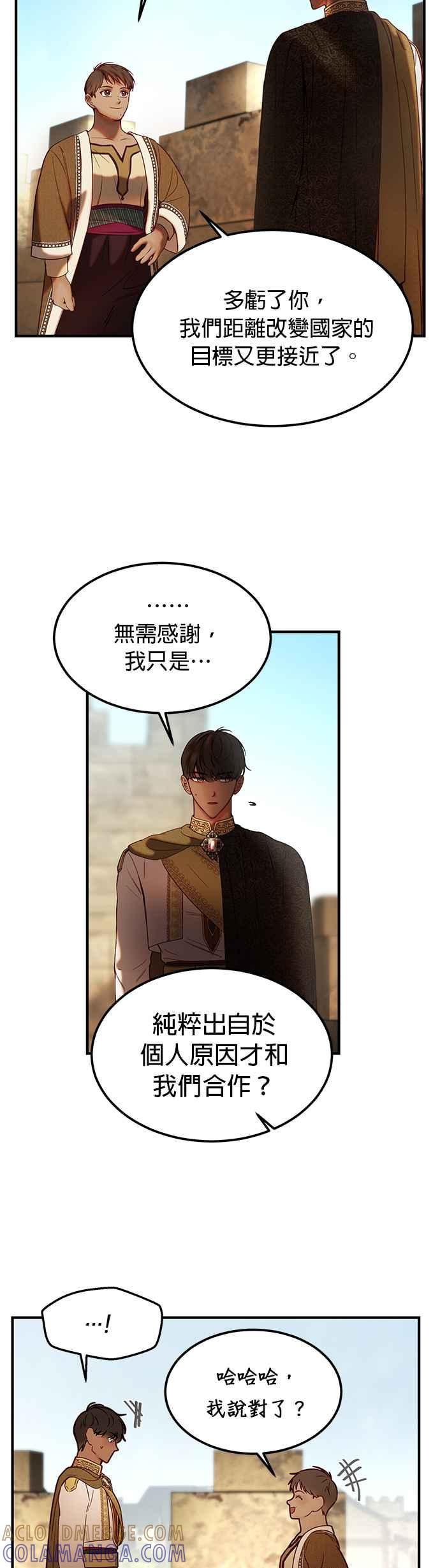 《神灯精灵亚美娜》第119话 第25页