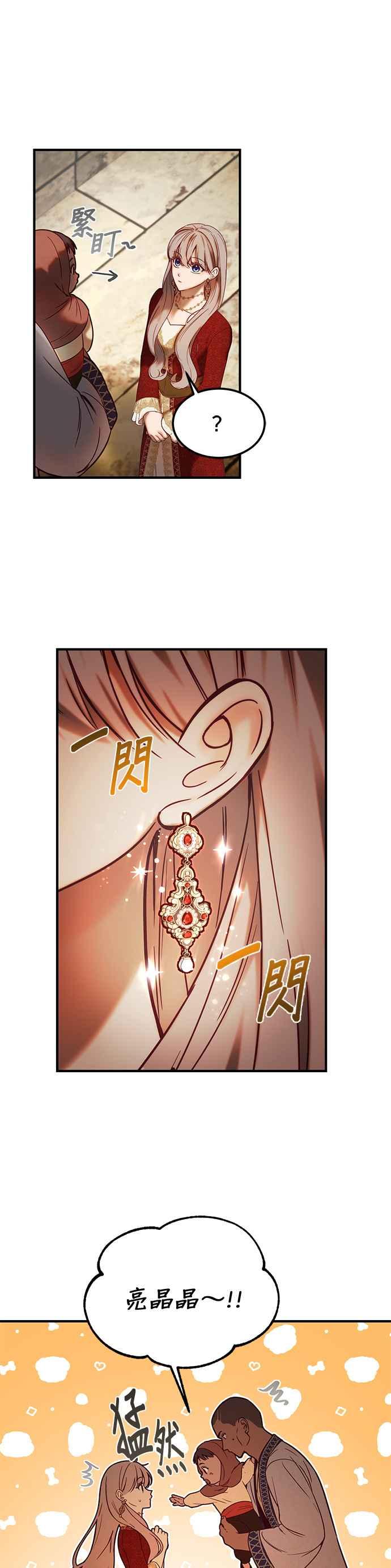 《神灯精灵亚美娜》第119话 第20页