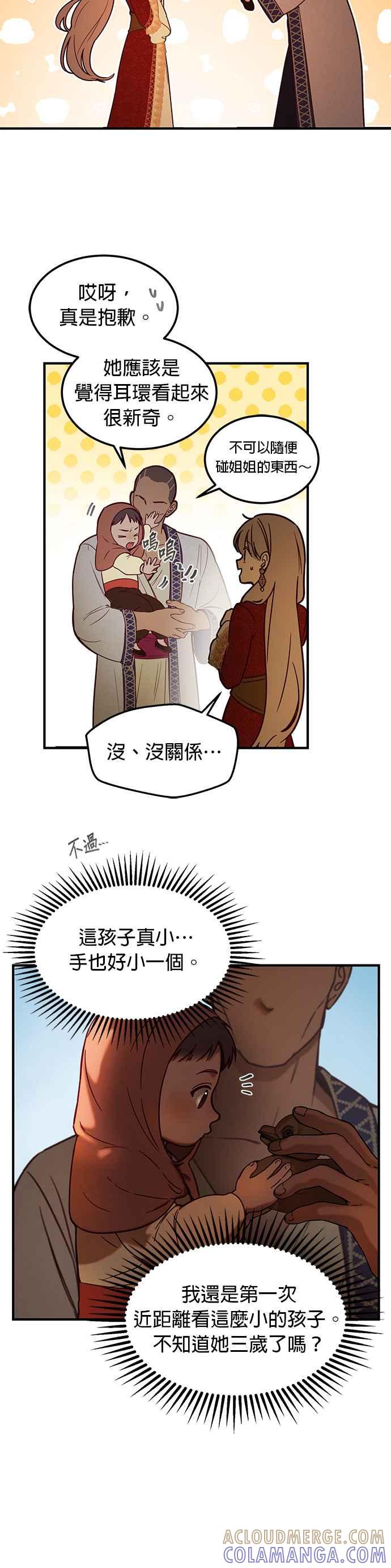 《神灯精灵亚美娜》第119话 第21页