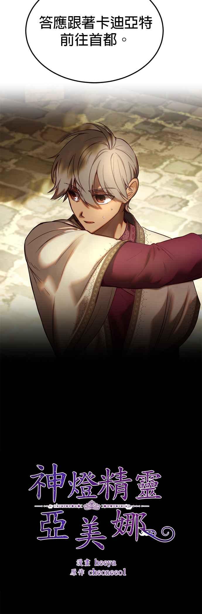 《神灯精灵亚美娜》第119话 第4页