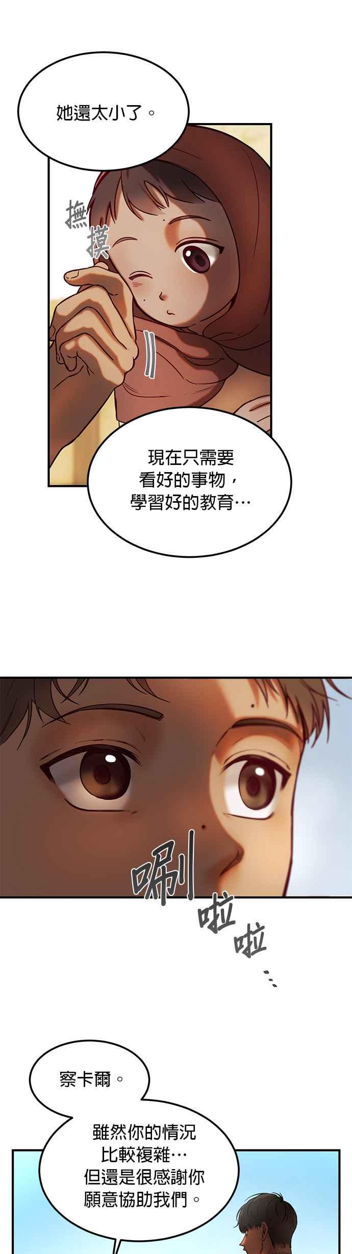 《神灯精灵亚美娜》第119话 第24页