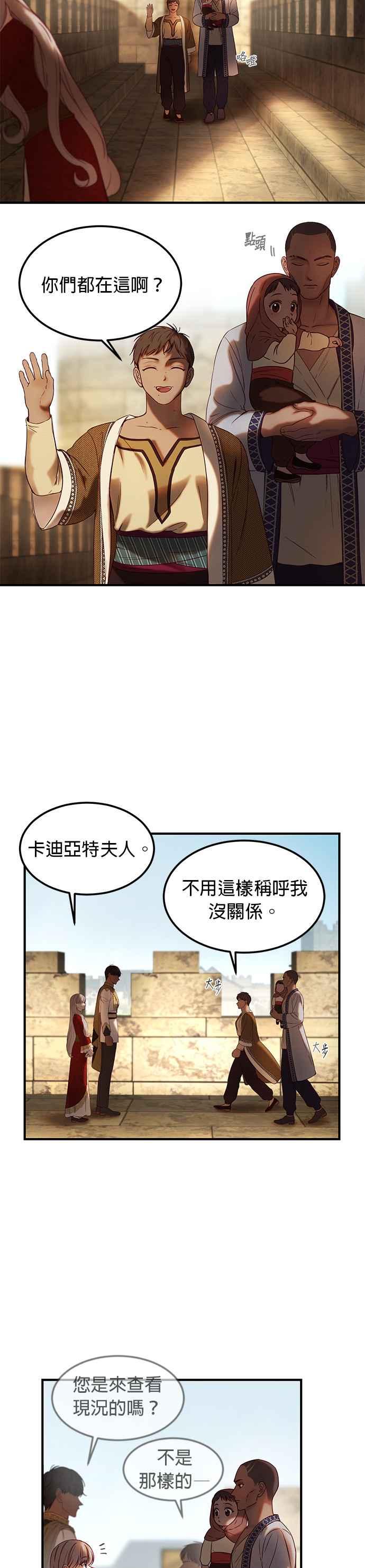 《神灯精灵亚美娜》第119话 第18页