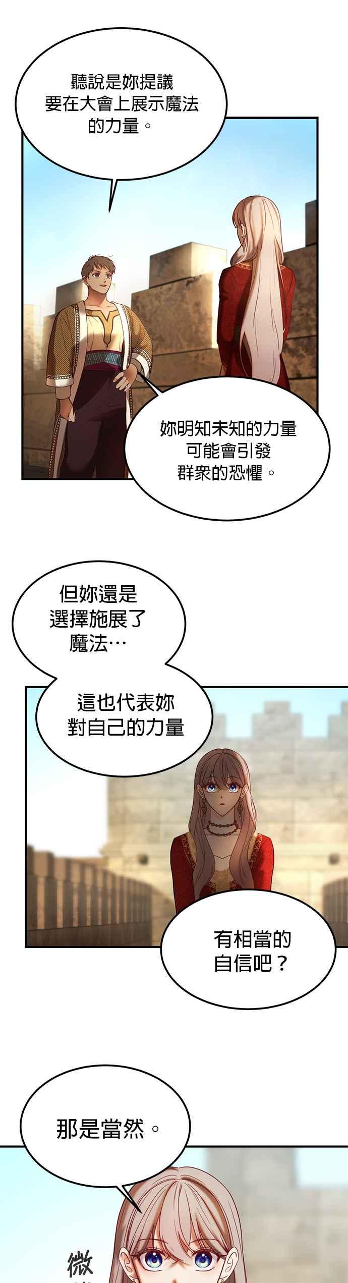 《神灯精灵亚美娜》第120话 第4页