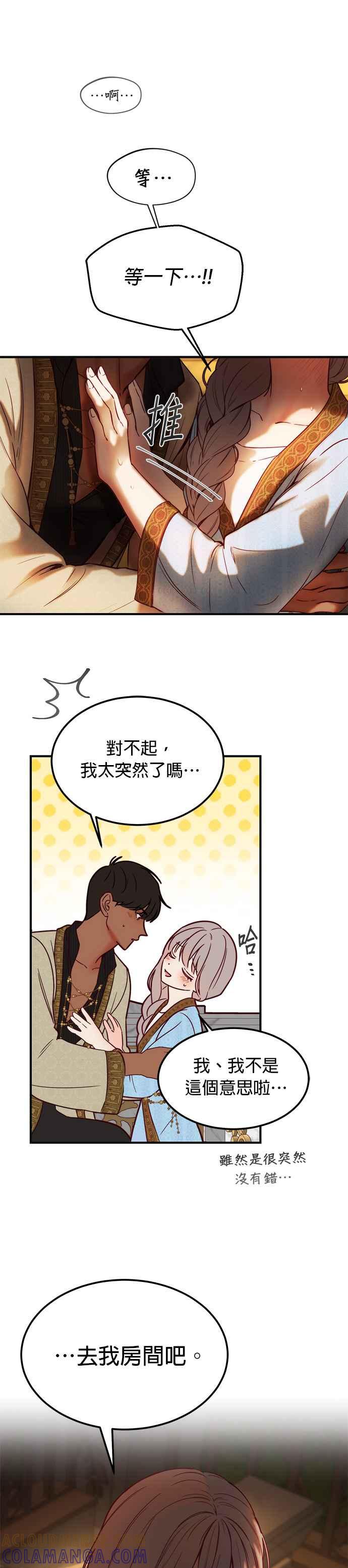 《神灯精灵亚美娜》第120话 第29页