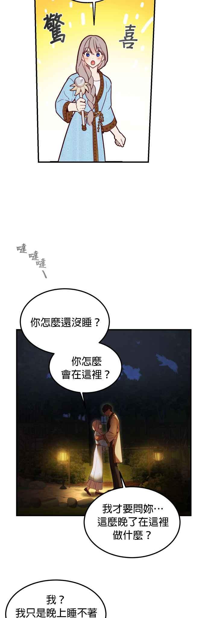 《神灯精灵亚美娜》第120话 第18页