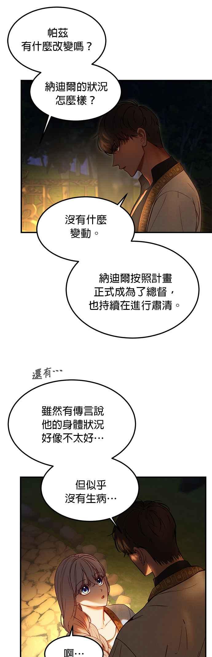 《神灯精灵亚美娜》第120话 第20页