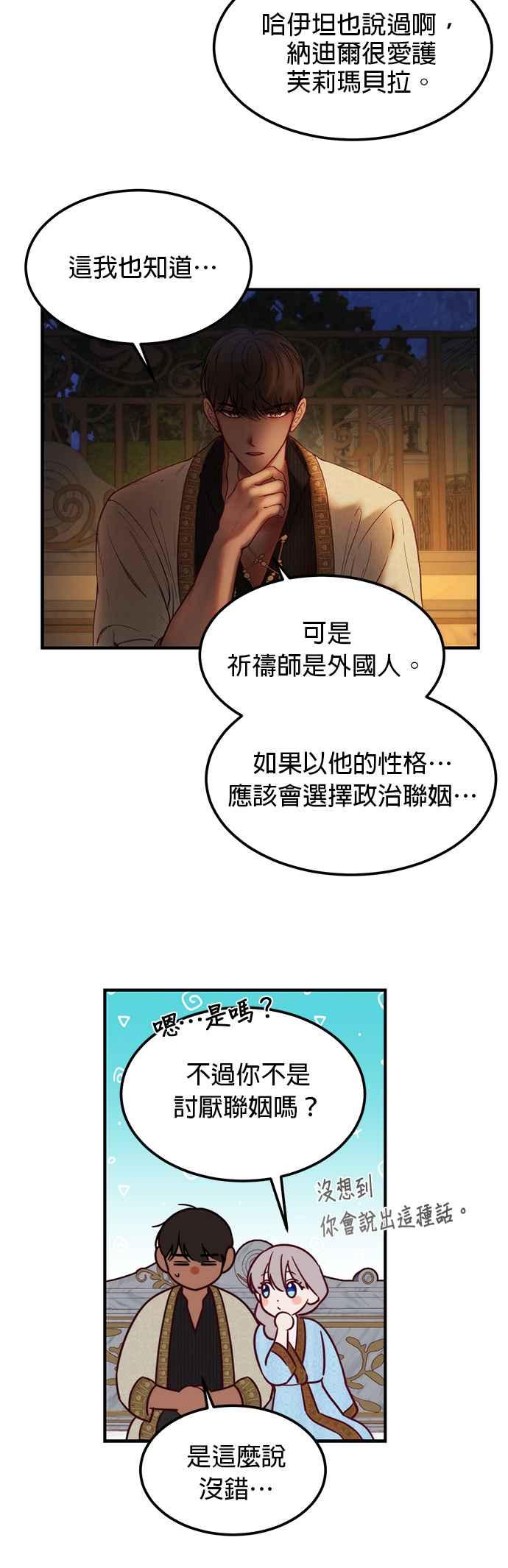 《神灯精灵亚美娜》第120话 第24页