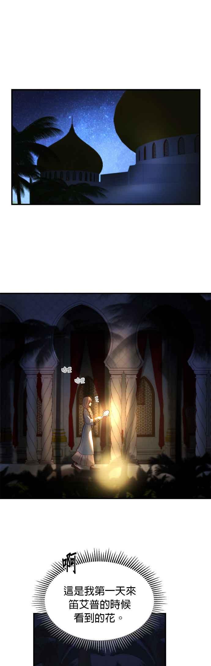 《神灯精灵亚美娜》第120话 第12页