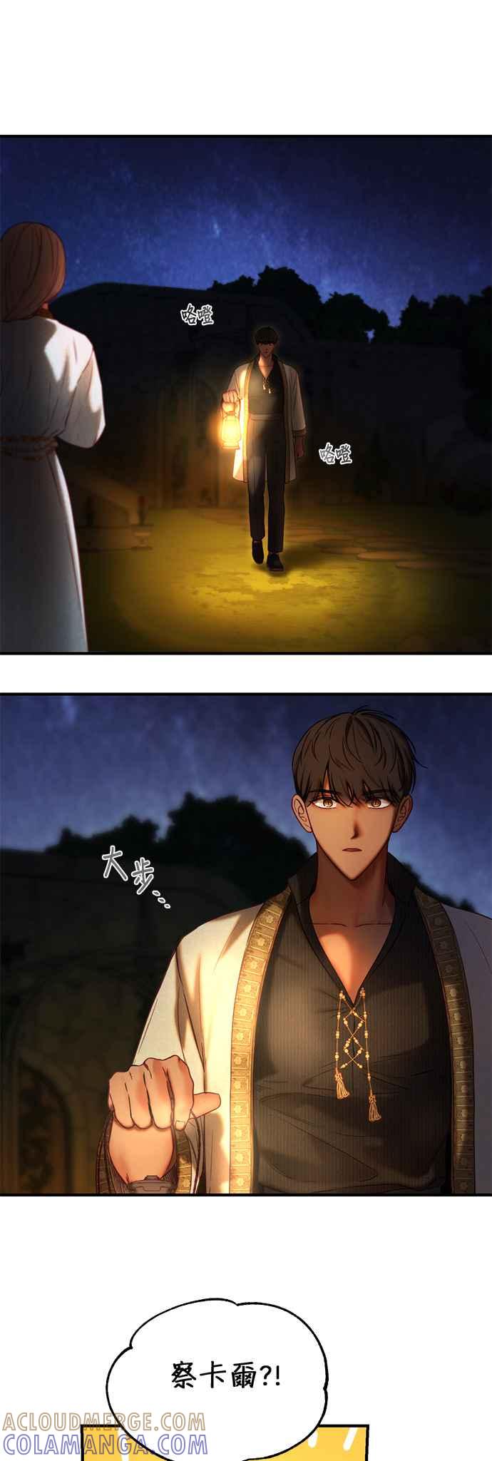 《神灯精灵亚美娜》第120话 第17页
