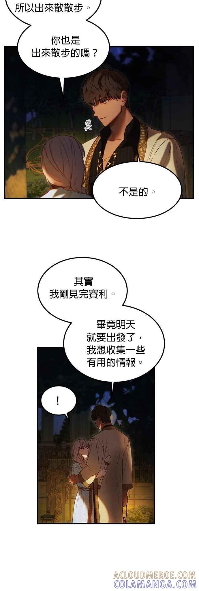 《神灯精灵亚美娜》第120话 第19页