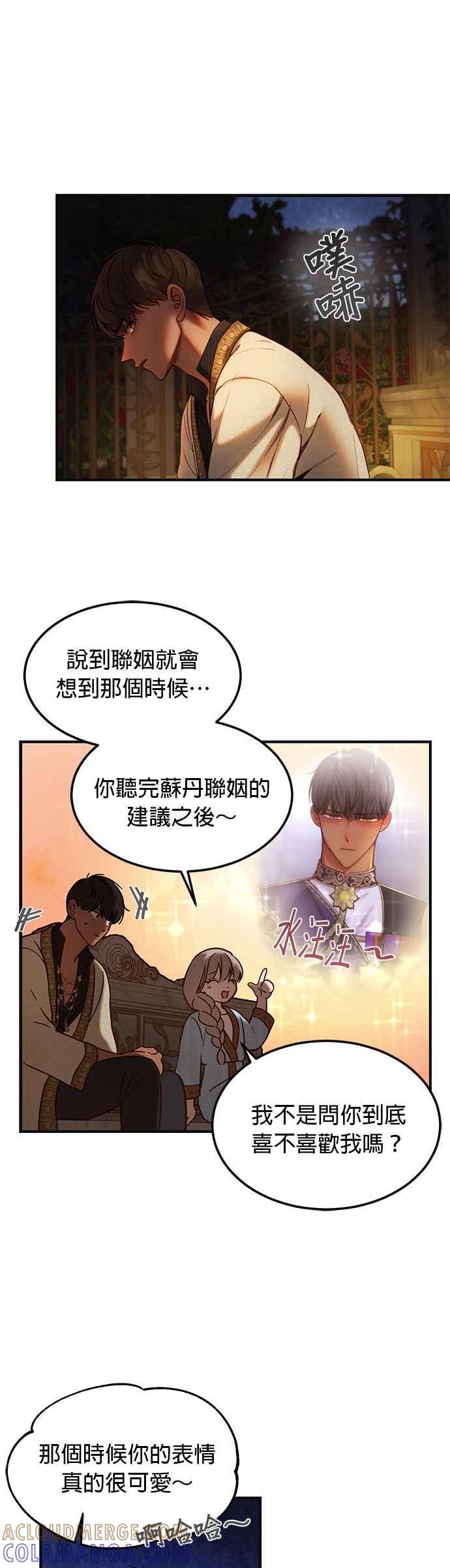 《神灯精灵亚美娜》第120话 第25页