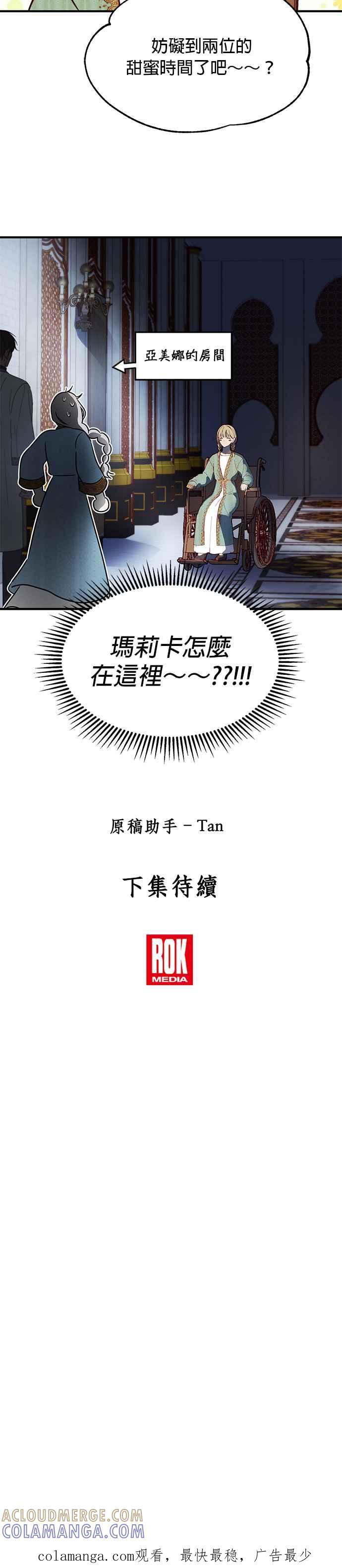 《神灯精灵亚美娜》第120话 第31页