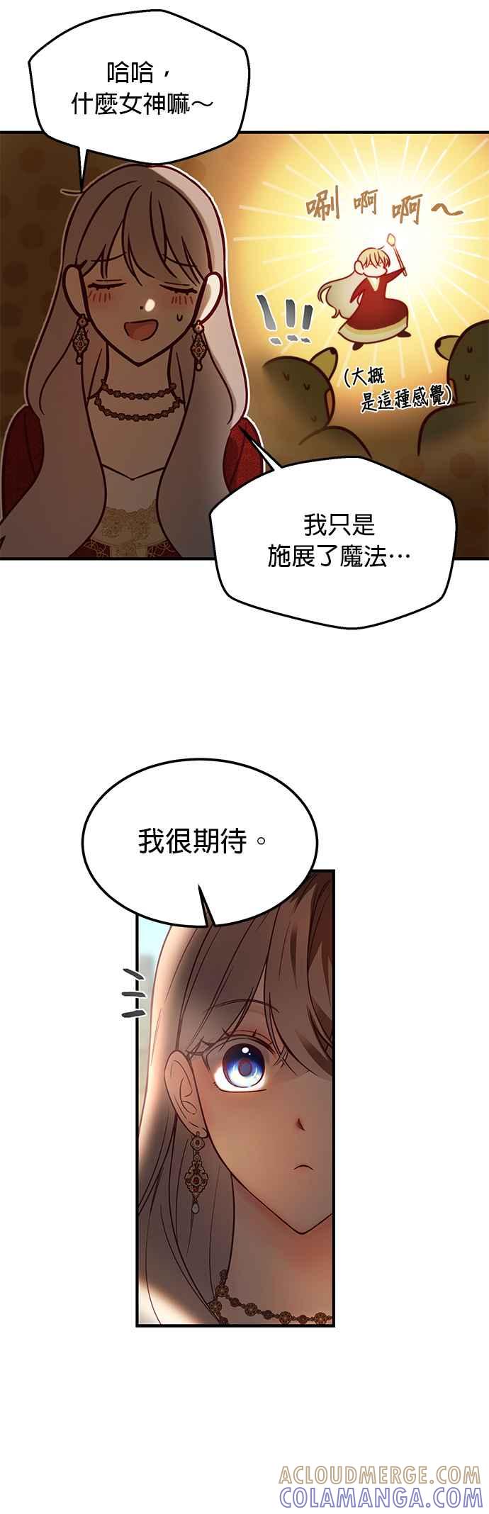 《神灯精灵亚美娜》第120话 第3页