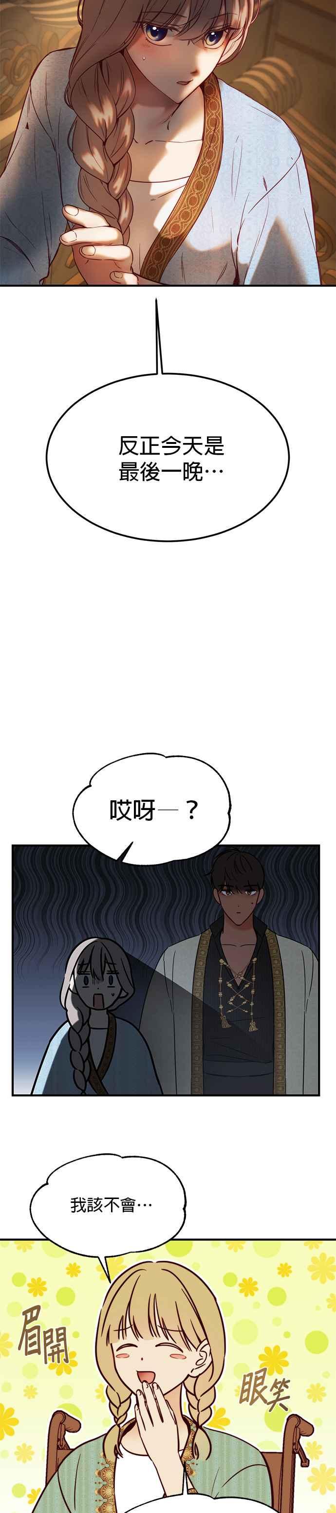 《神灯精灵亚美娜》第120话 第30页