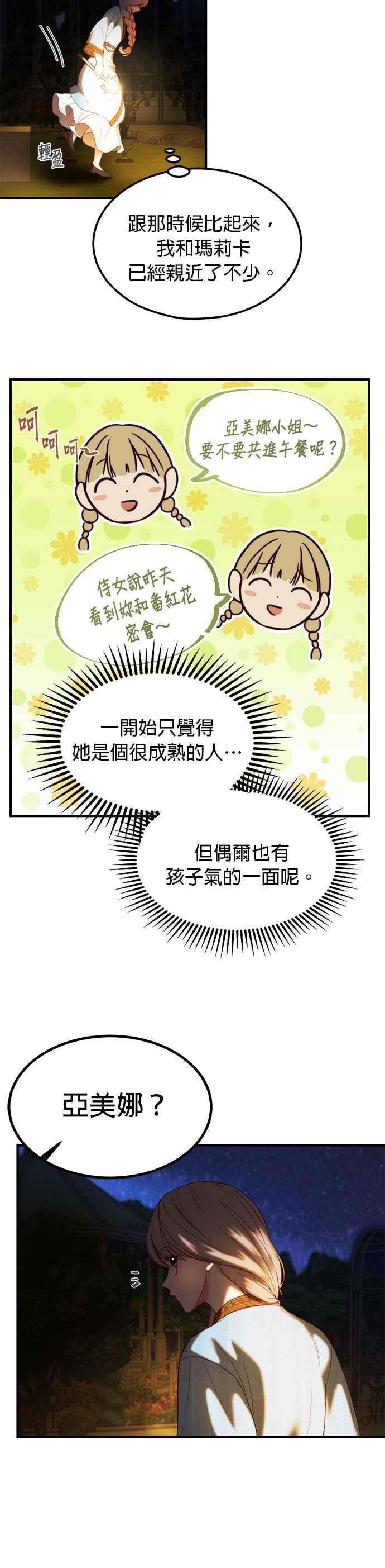 《神灯精灵亚美娜》第120话 第16页