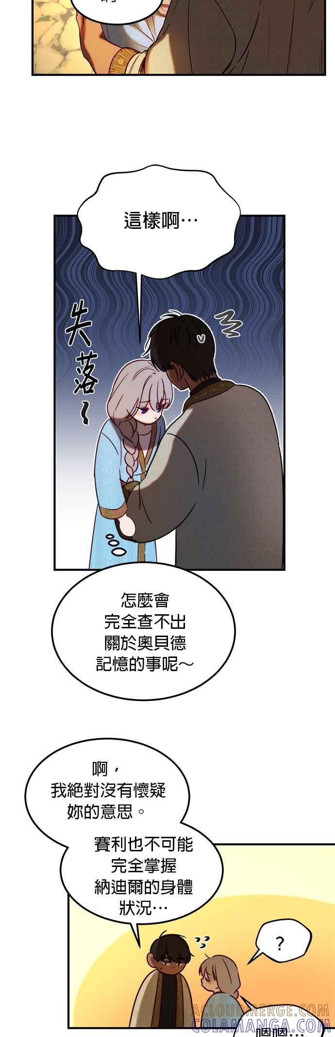 《神灯精灵亚美娜》第120话 第21页