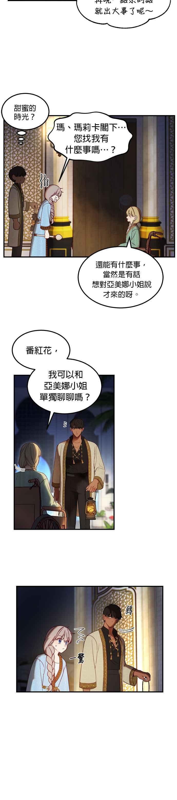 《神灯精灵亚美娜》第121话 第2页