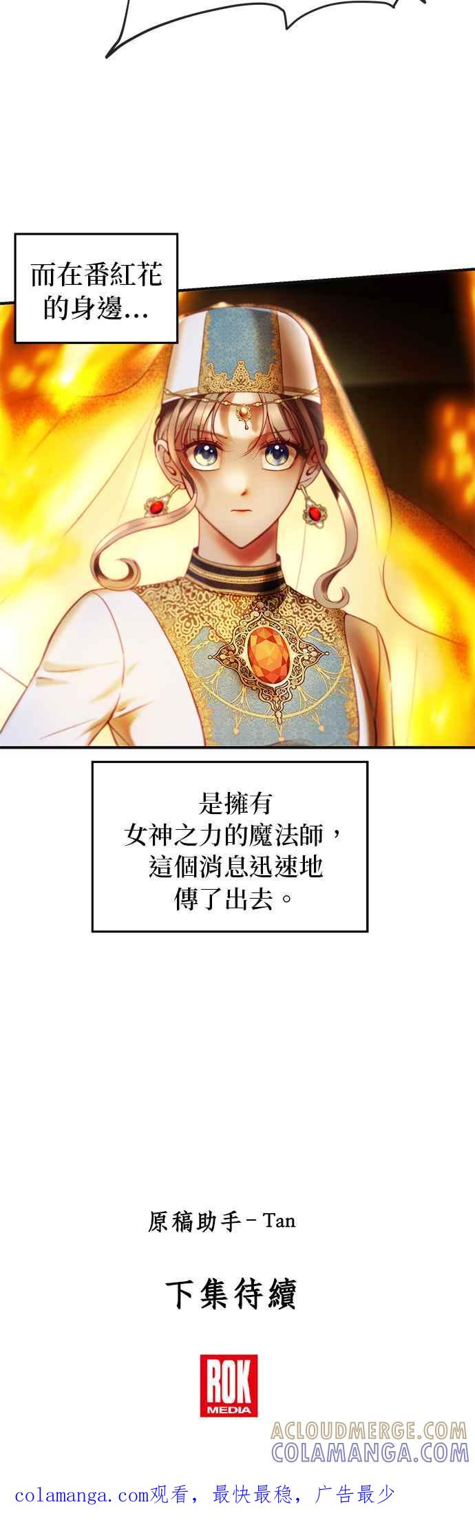 《神灯精灵亚美娜》第121话 第35页