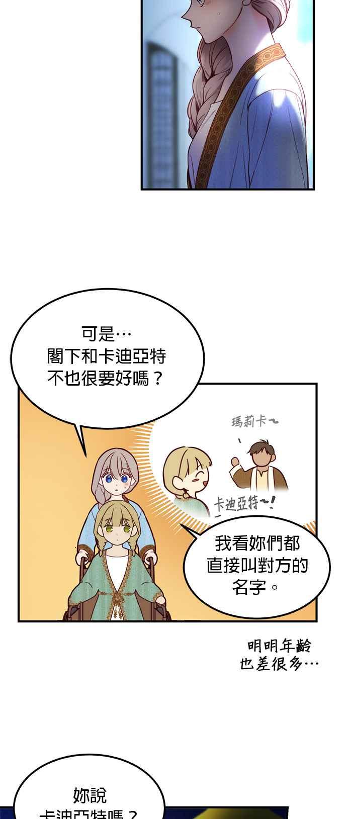 《神灯精灵亚美娜》第121话 第8页