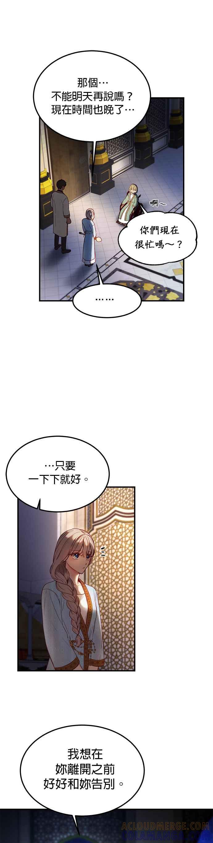 《神灯精灵亚美娜》第121话 第3页