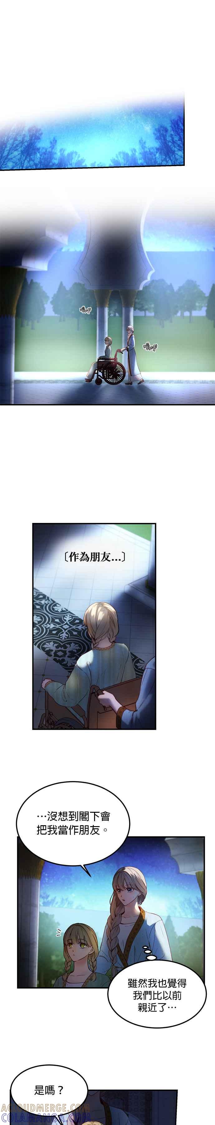 《神灯精灵亚美娜》第121话 第5页