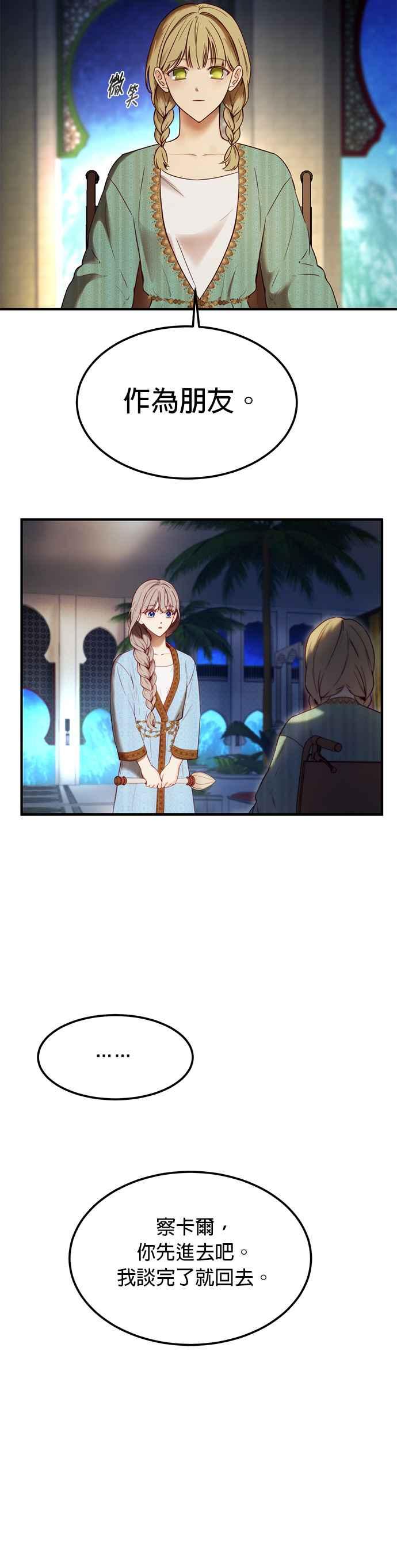 《神灯精灵亚美娜》第121话 第4页