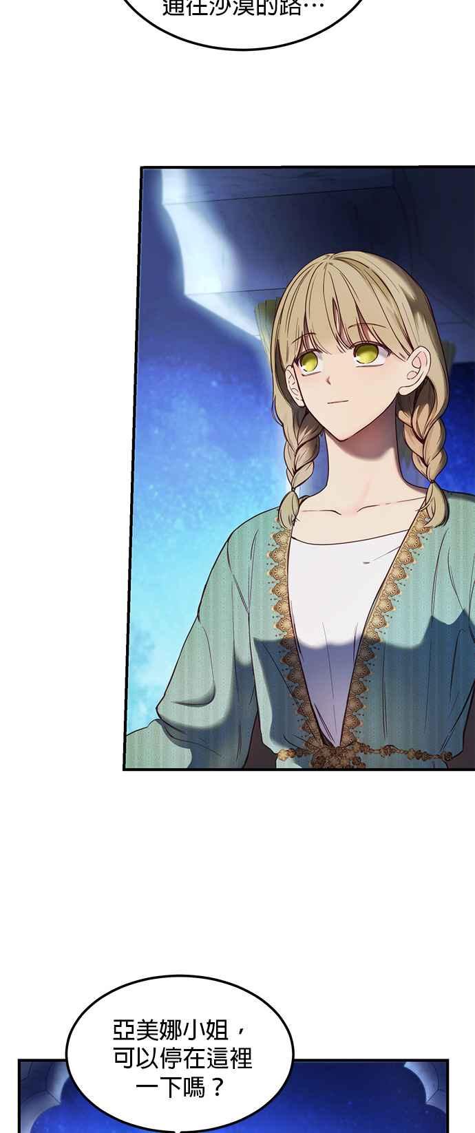 《神灯精灵亚美娜》第121话 第14页