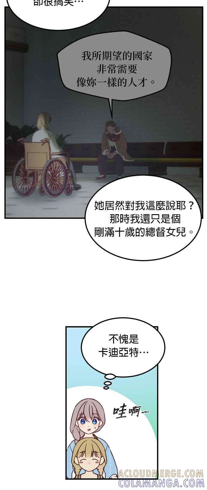 《神灯精灵亚美娜》第121话 第11页
