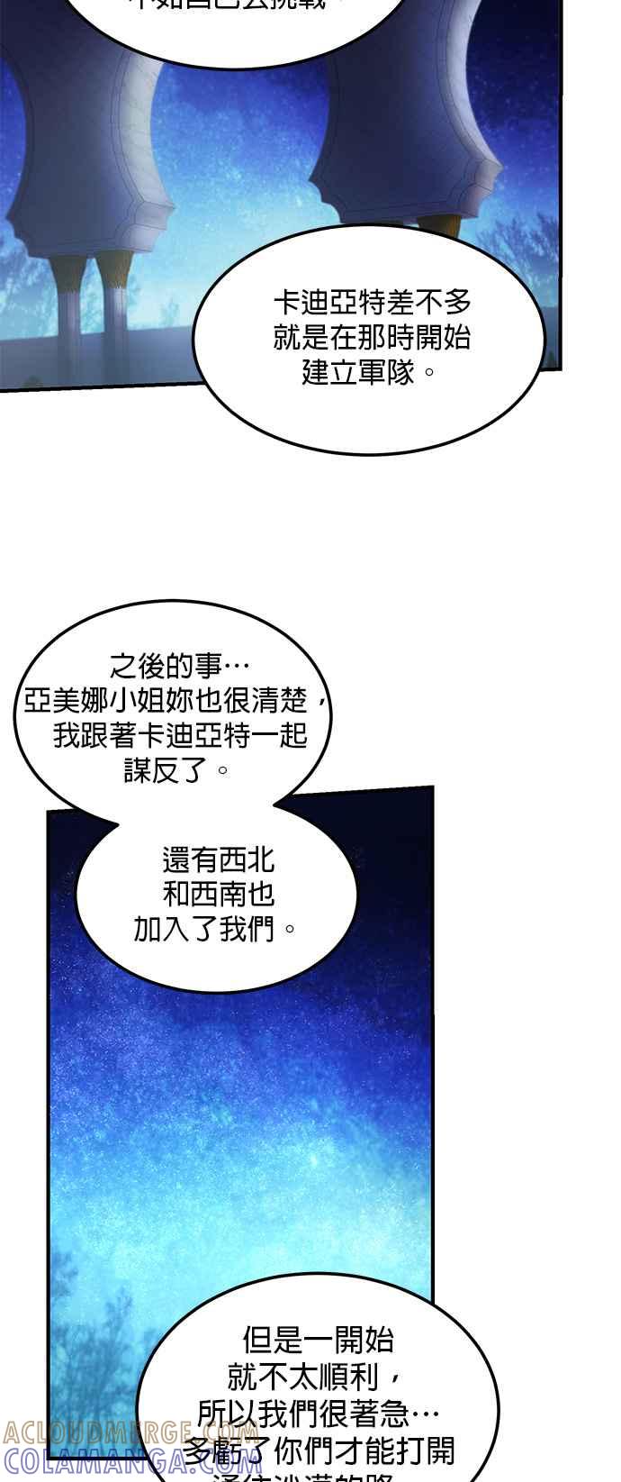 《神灯精灵亚美娜》第121话 第13页