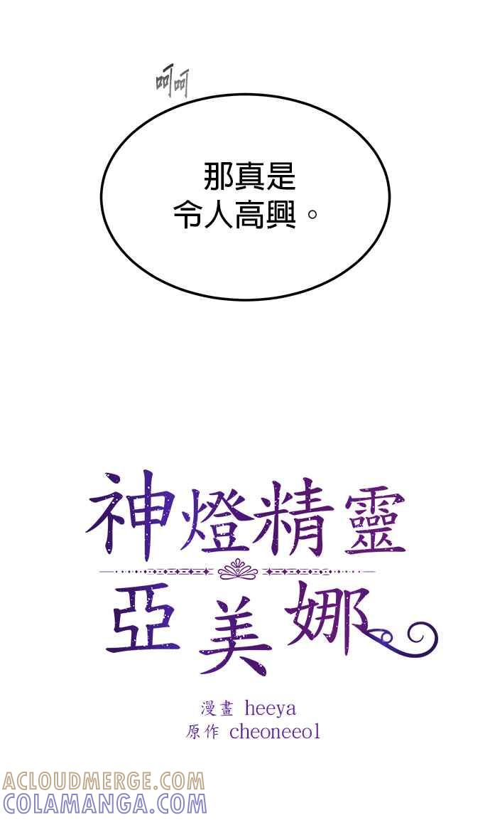 《神灯精灵亚美娜》第121话 第21页