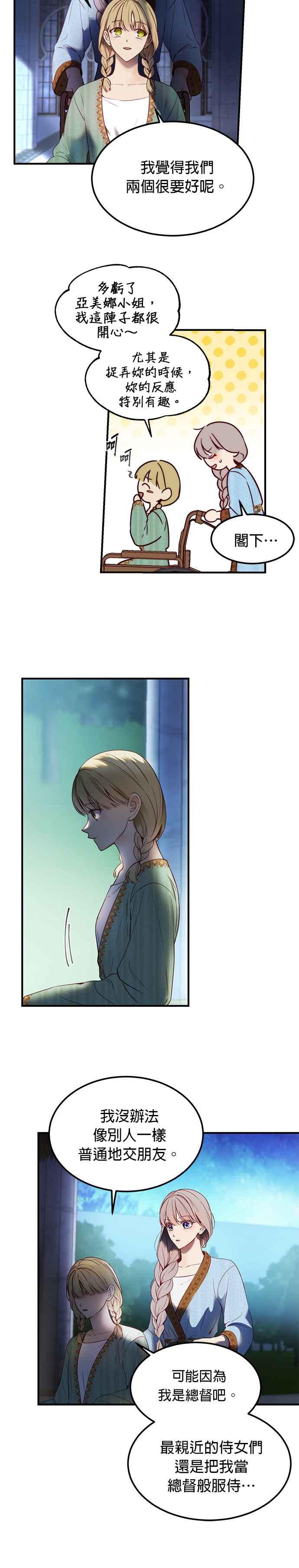 《神灯精灵亚美娜》第121话 第6页